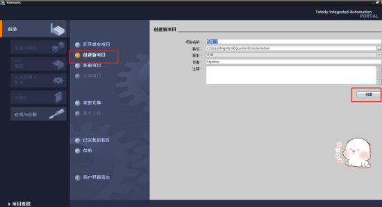 西門子plc遠程調(diào)試流程第二步