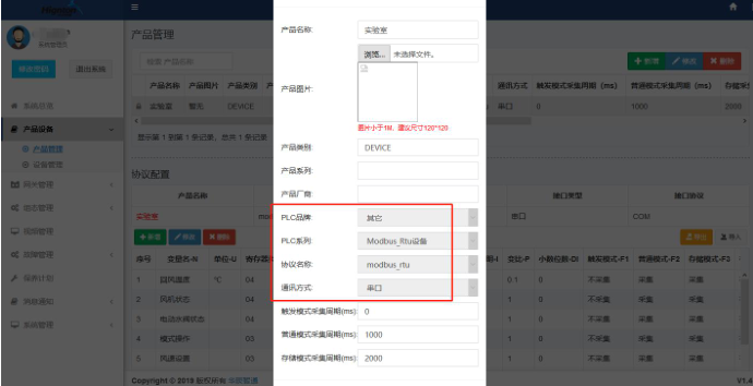 網關采集數(shù)據流程步驟一