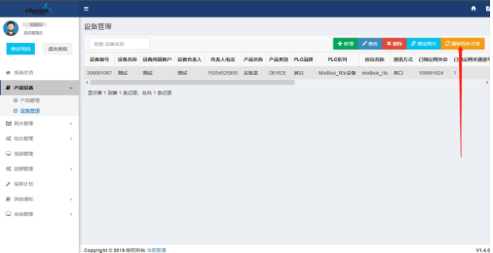 網關采集數(shù)據流程步驟五