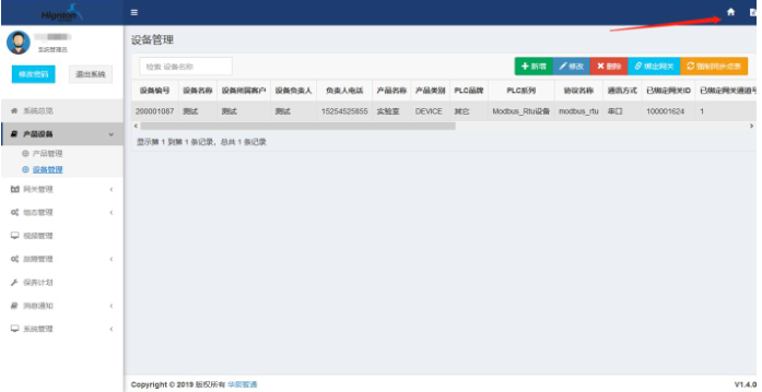 網關采集數(shù)據流程步驟六