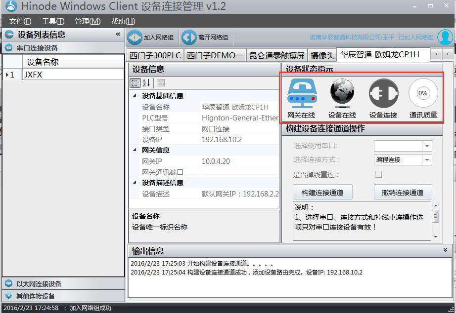 網(wǎng)關管理客戶端